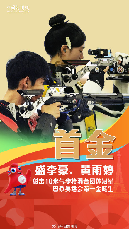 巴黎奥运中国队已获16枚金牌