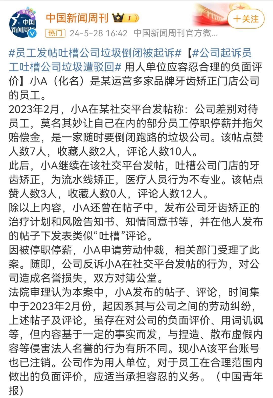 职场人吐槽公司，法律的“度”在哪里？