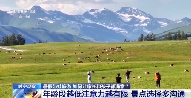 让“遛娃式”暑期出游更尽兴 行程规划Tips来了