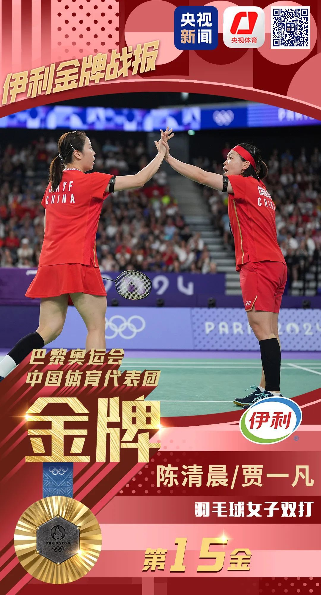 成就大满贯！陈清晨/贾一凡拿下羽毛球女双冠军，刘圣书/谭宁摘银