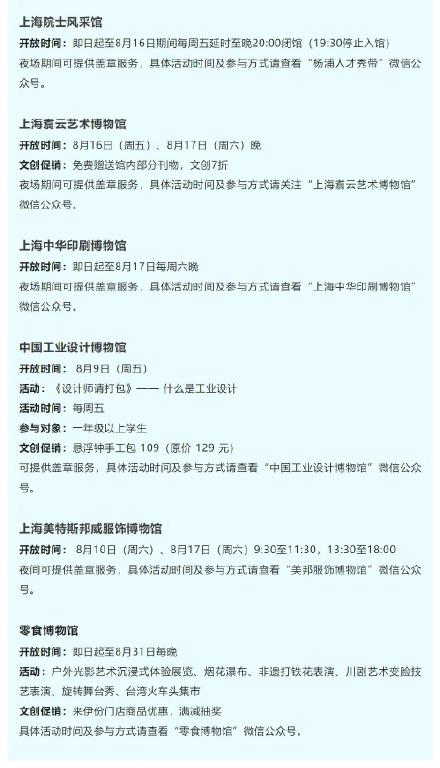 超长待机，上海部分博物馆8月取消闭馆日