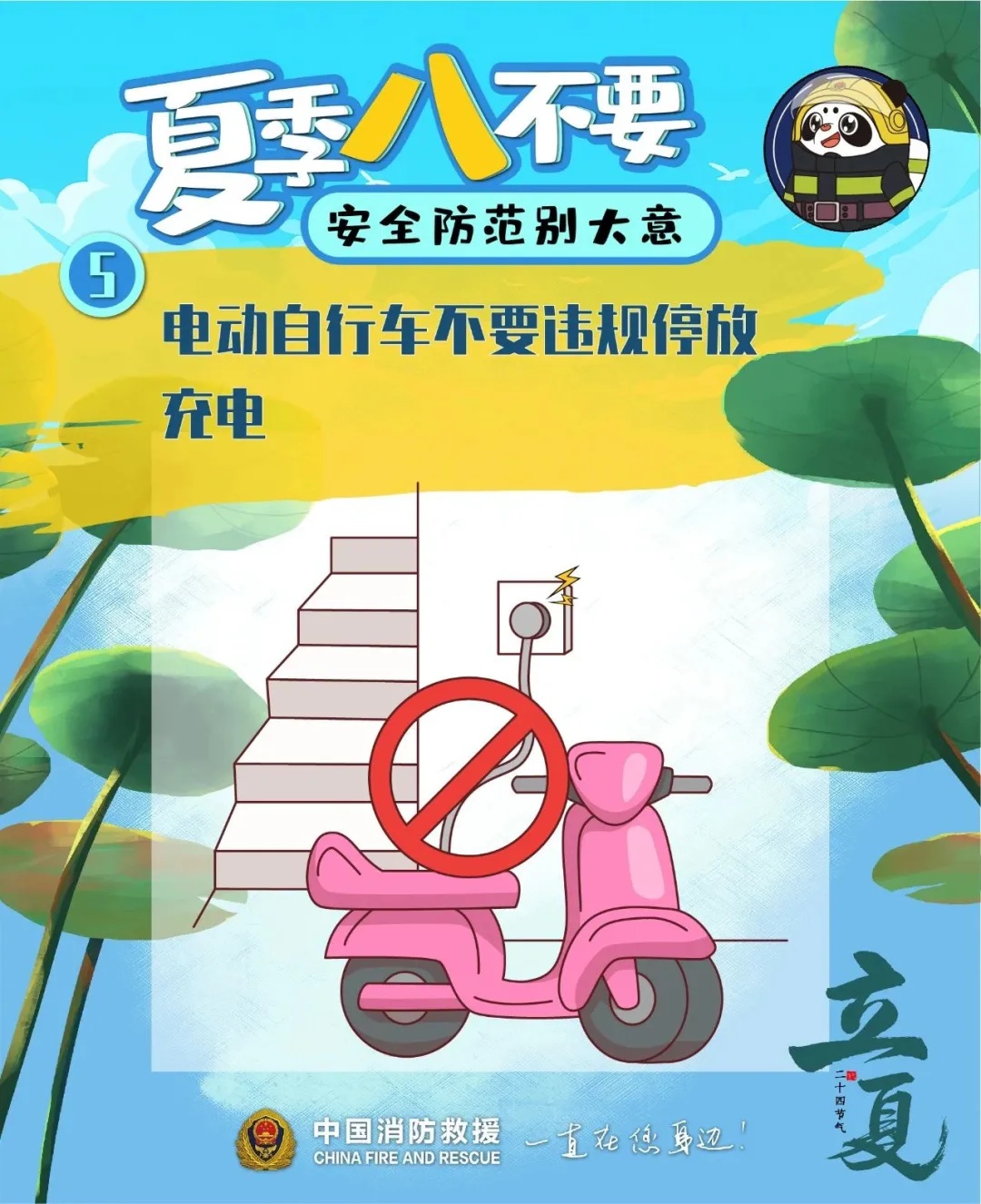 夏季高温来临，这些消防安全小提示要牢记！