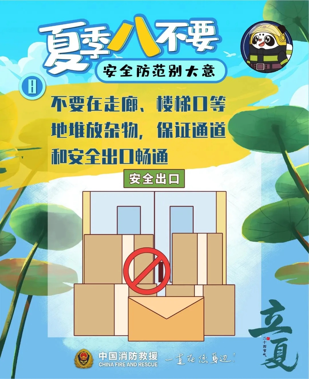 夏季高温来临，这些消防安全小提示要牢记！