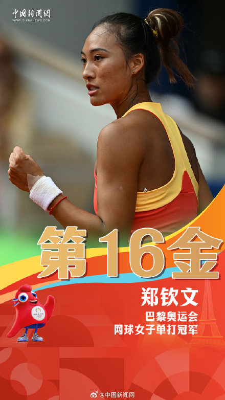 巴黎奥运中国队已获16枚金牌