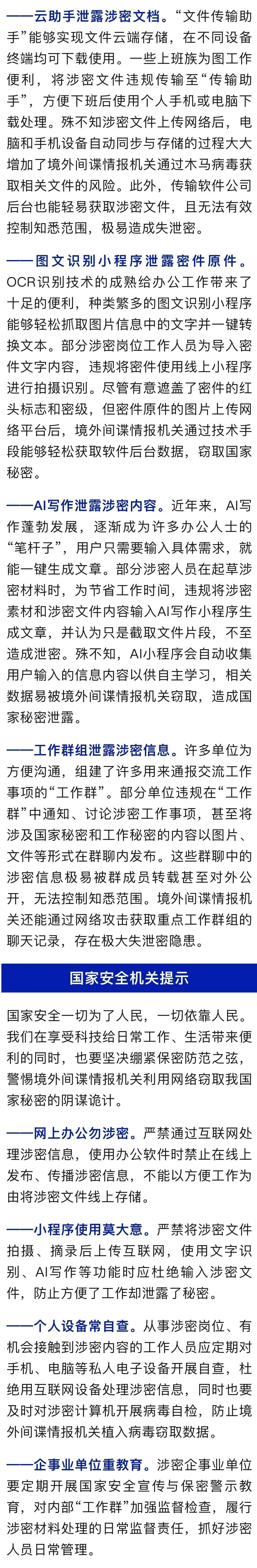 涉“文件传输助手”“工作群”！国安部紧急提醒