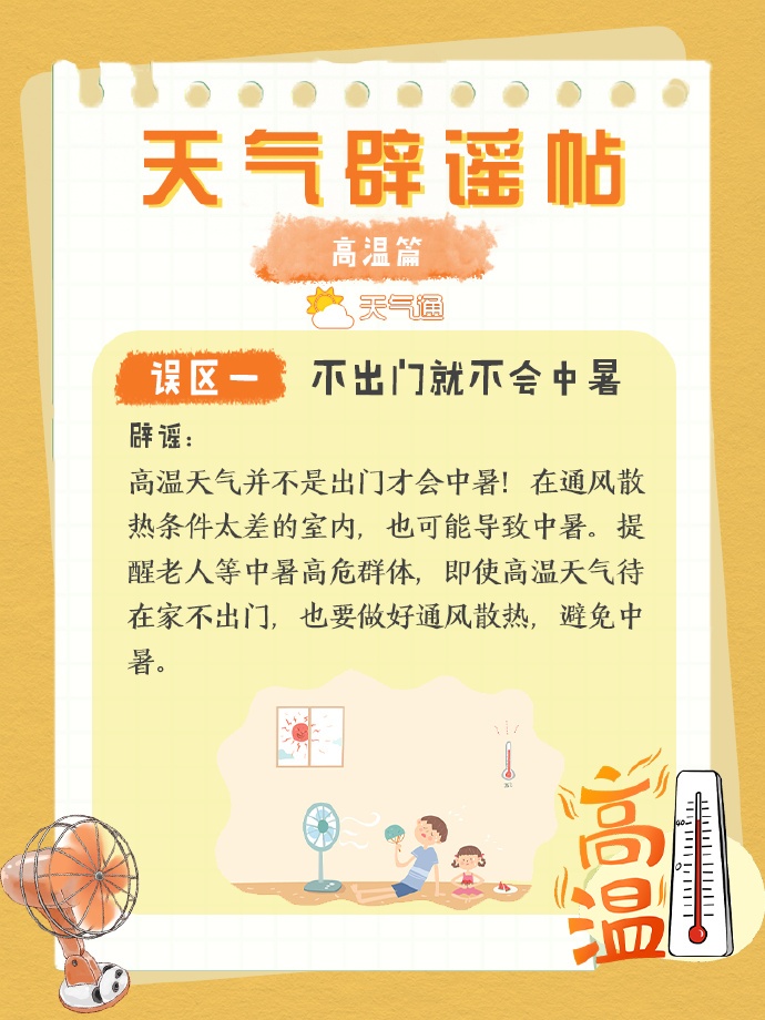 福建高温预警升级!雷阵雨马上就来 福建高温预警升级!雷阵雨马上就来