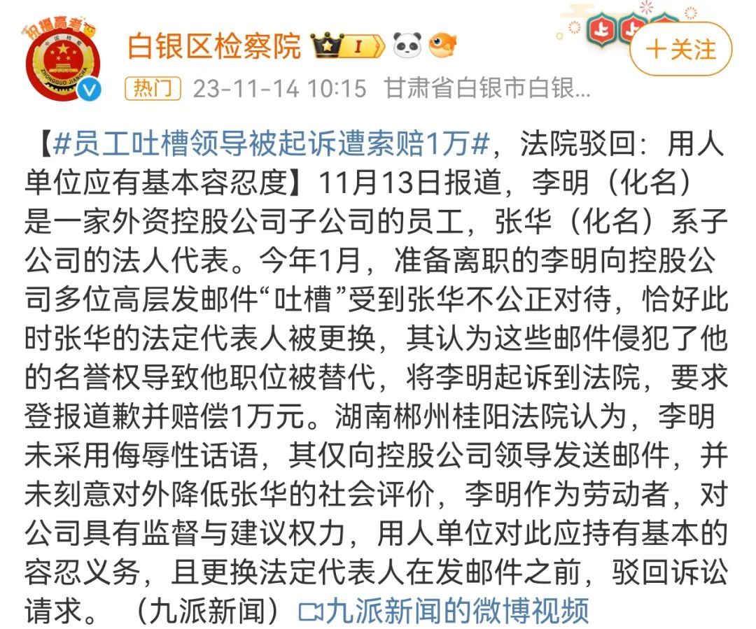 职场人吐槽公司，法律的“度”在哪里？