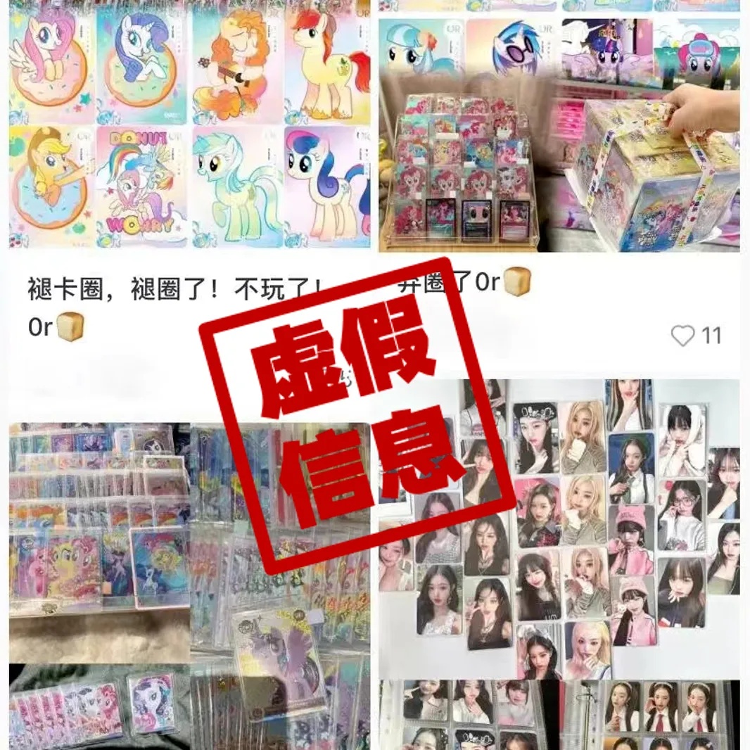 免费领“小马宝莉”卡牌？有初中生被骗10多万元！