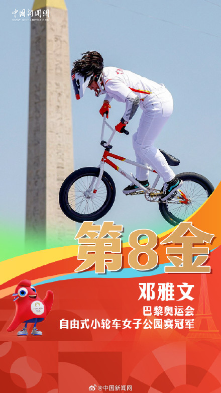 巴黎奥运中国队已获16枚金牌