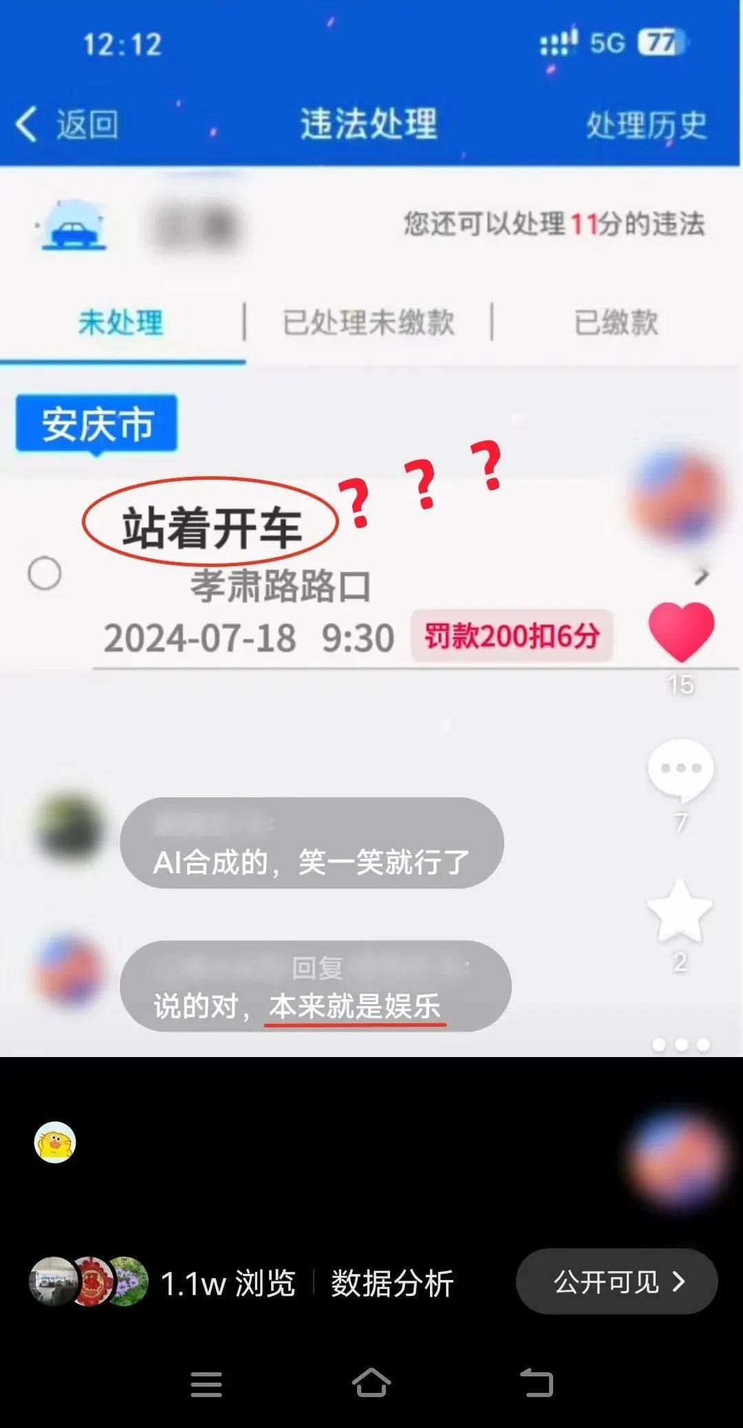 “站着开车” 被罚款200扣6分?玩笑开大了 “站着开车” 被罚款200扣6分?玩笑开大了