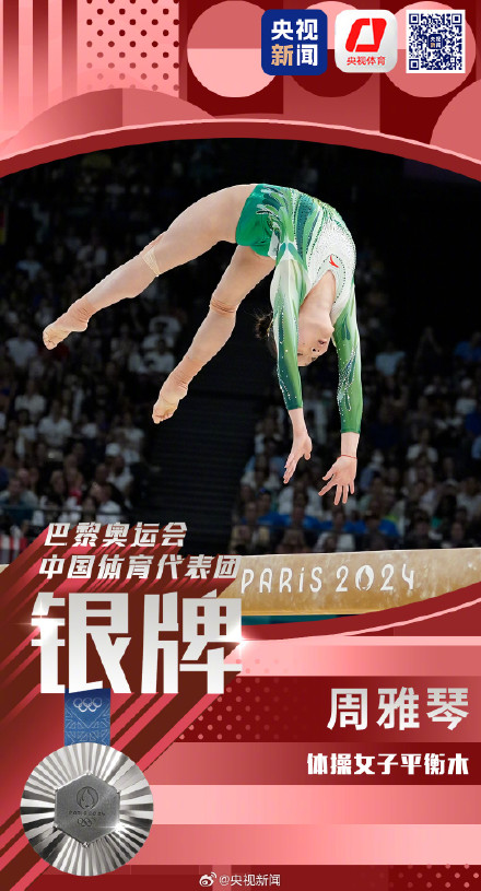 奖牌再+1！周雅琴平衡木银牌
