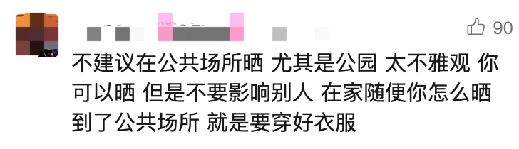 衣着暴露“辣眼睛”?这些人占领公园…...网友吵翻 衣着暴露“辣眼睛”?这些人占领公园…...网友吵翻