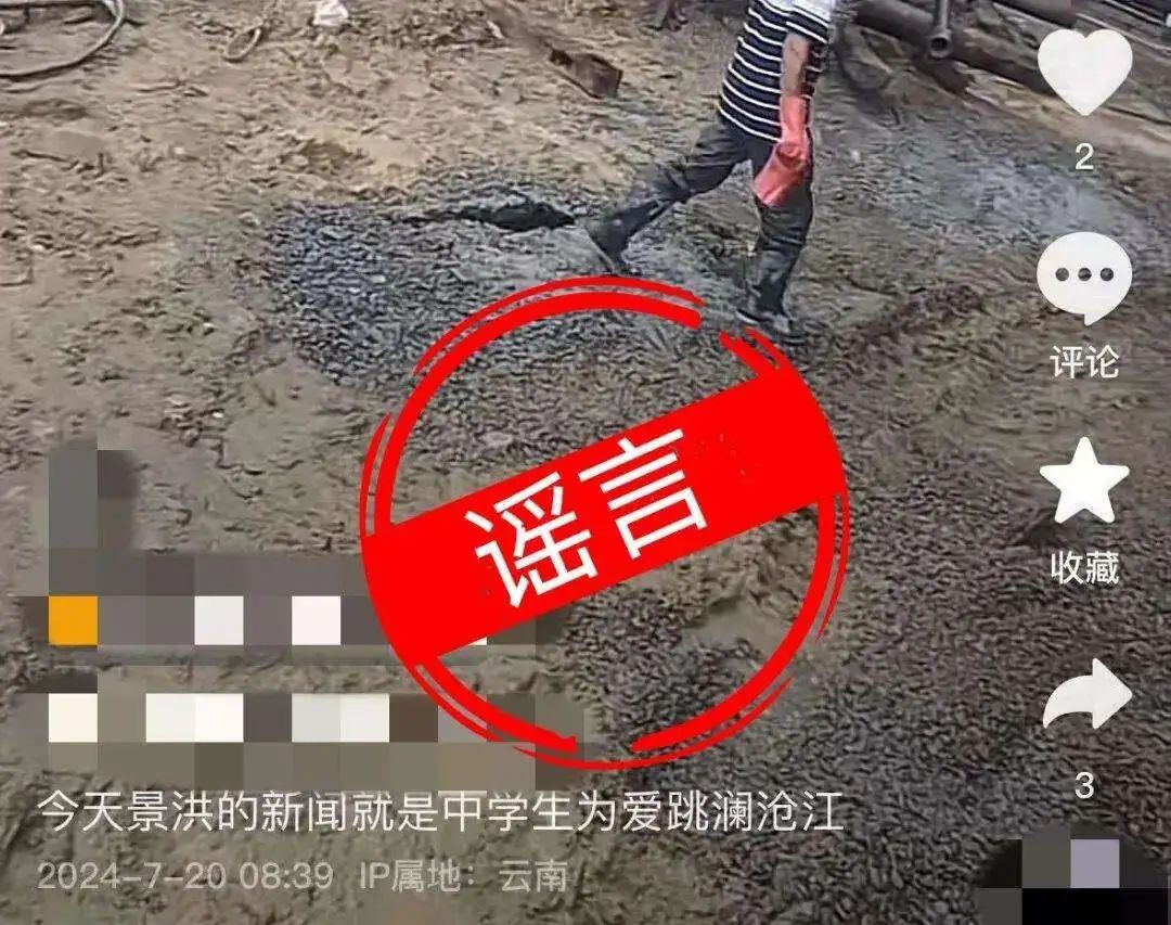 一网民造谣中学生为“爱”跳江自杀，西双版纳网警：罚！