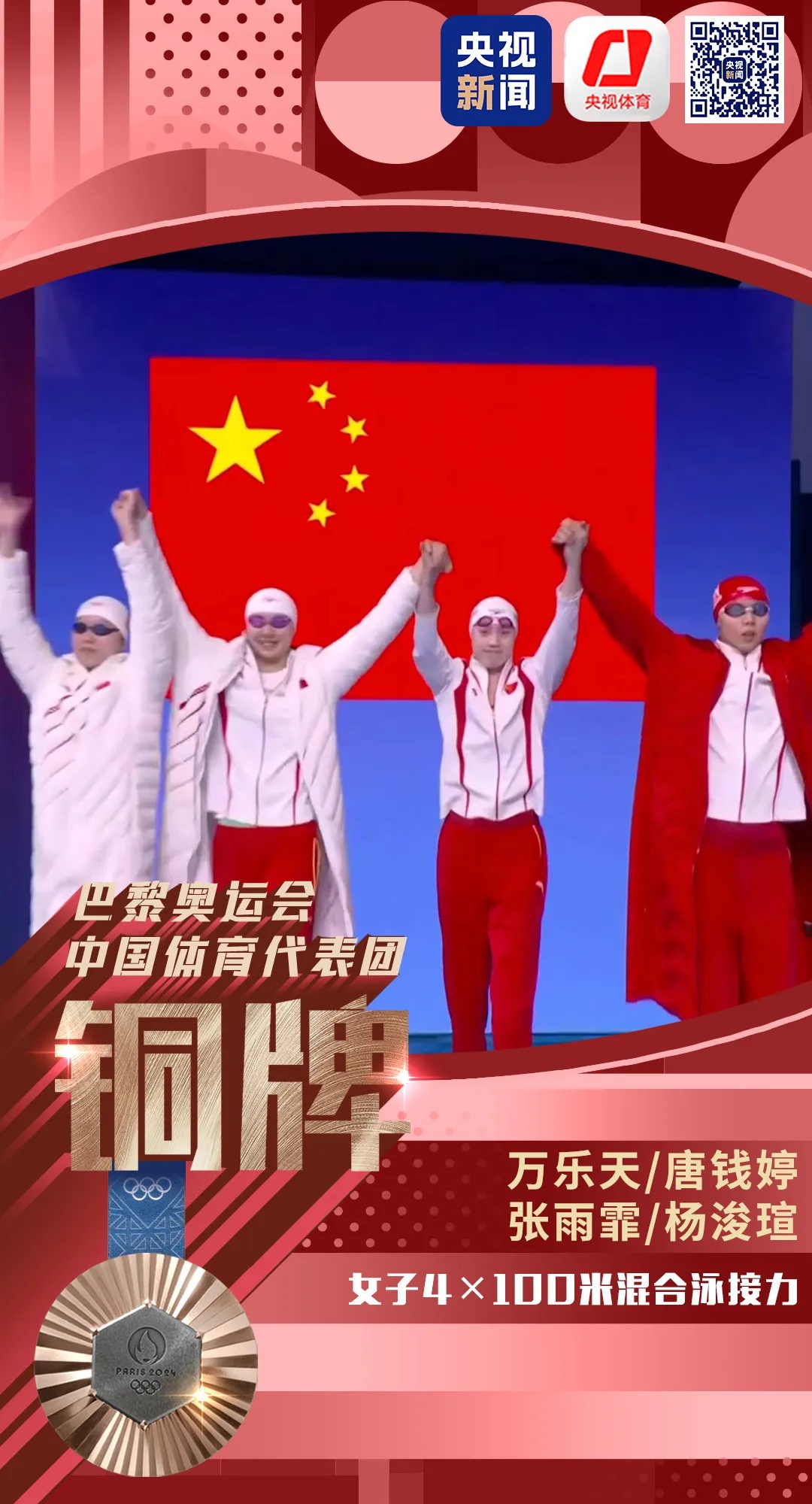 “梁王组合”摘银！女子4×100混接摘铜！