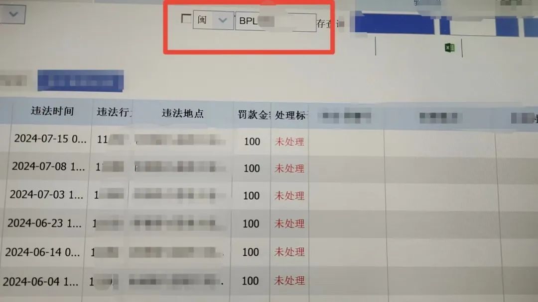 3年48条交通违法记录 罚款2300元
