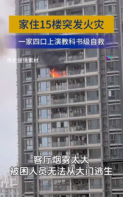 深圳一高层住宅突发火灾,发现时客厅已成火海 深圳一高层住宅突发火灾,发现时客厅已成火海