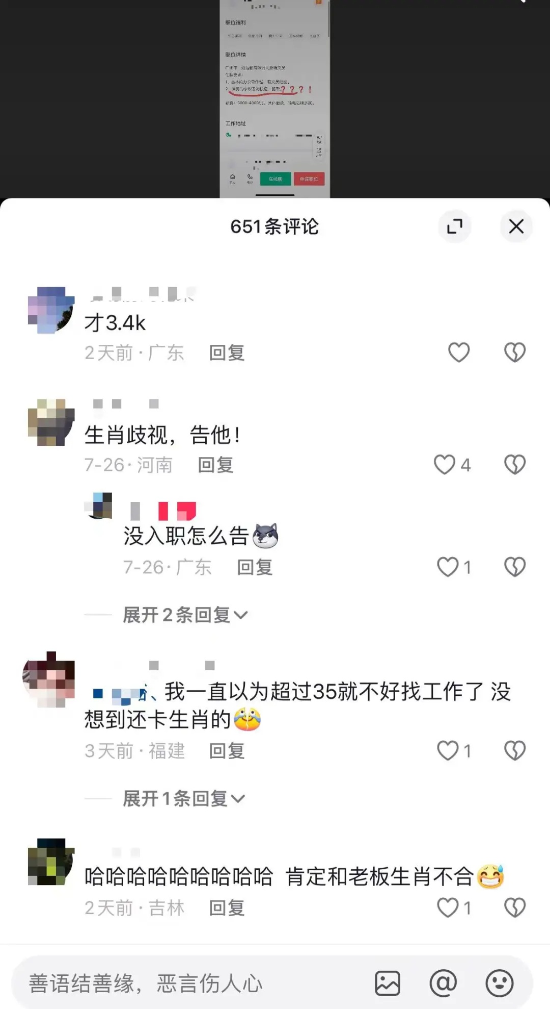 公司招聘设生肖门槛：属狗的求职者请勿投递！