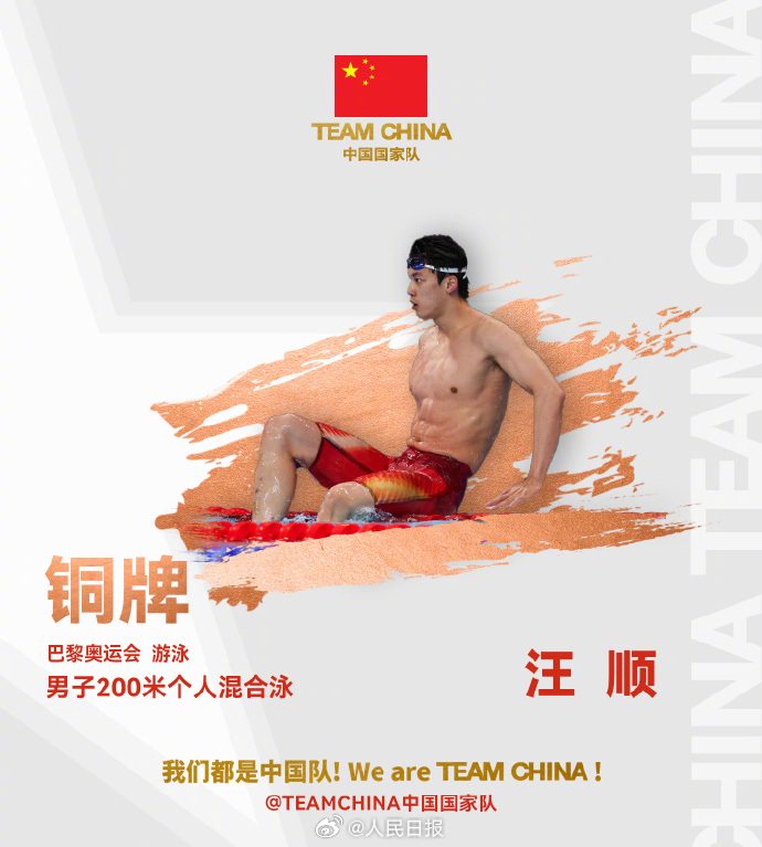 12枚奖牌+1项世界纪录!中国队游泳项目收官 12枚奖牌+1项世界纪录!中国队游泳项目收官