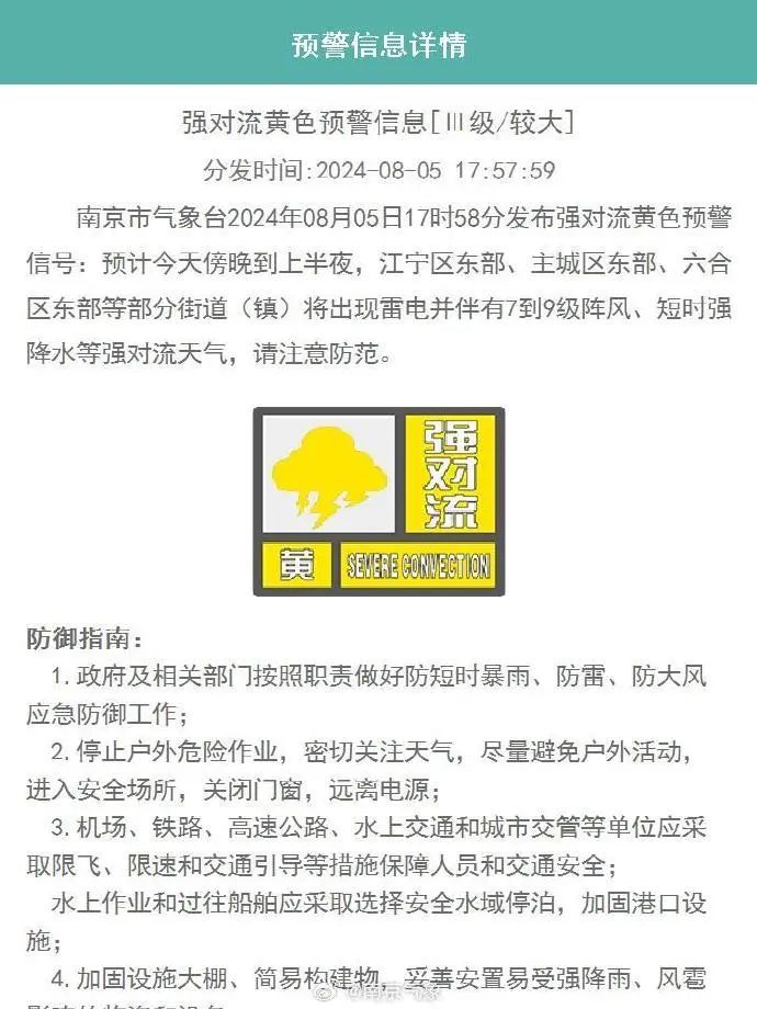 下冰雹了？南京发布强对流黄色预警