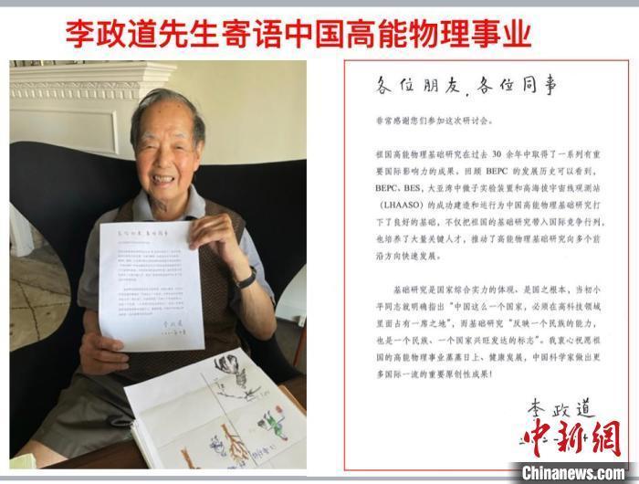 李政道去世：30岁获诺贝尔物理学奖 心系中国科技教育事业