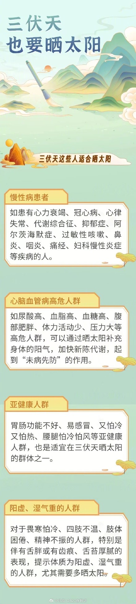 三伏天是晒太阳的好时候！这样晒，赶走老病根，补足人体阳气