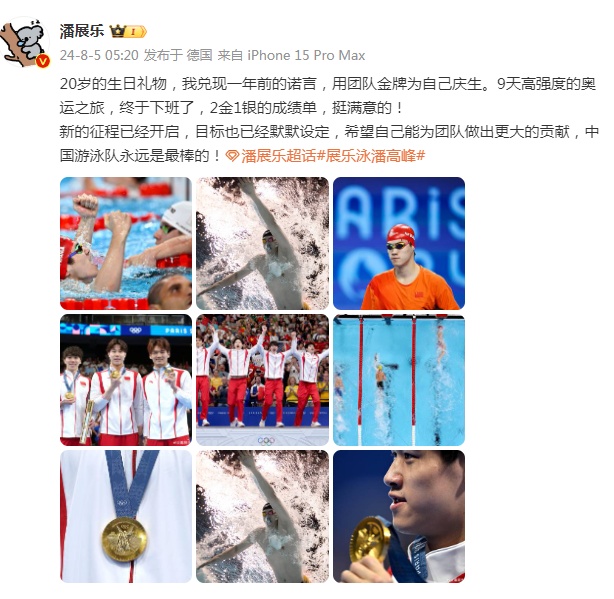 潘展乐：从“看台观战”到世界之巅