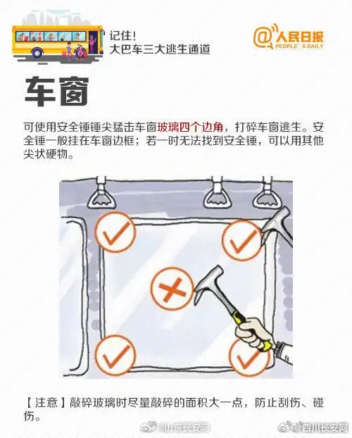 乘坐大巴车遇到险情如何自救？这些知识必须学会