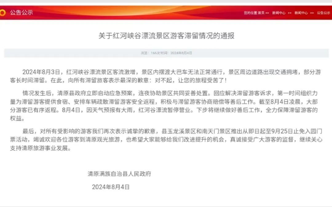 辽宁红河峡谷漂流景区上万游客滞留徒步出山？官方发布情况通报！