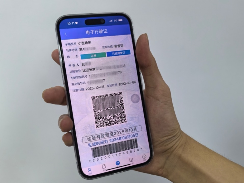 黑龙江95万余车主申领电子行驶证