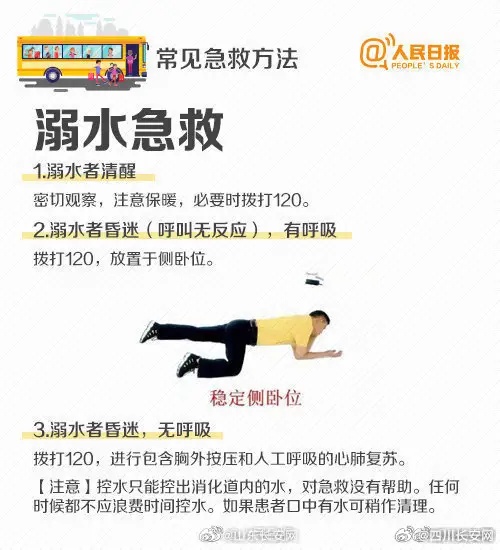 乘坐大巴车遇到险情如何自救？这些知识必须学会