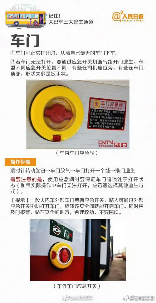 乘坐大巴车遇到险情如何自救？这些知识必须学会