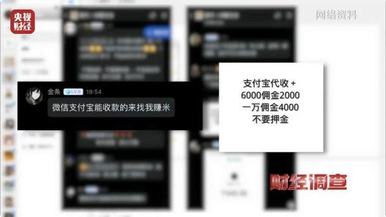 “高薪兼职”还是违法犯罪？警惕“代收、跑分”里的黑暗诱惑