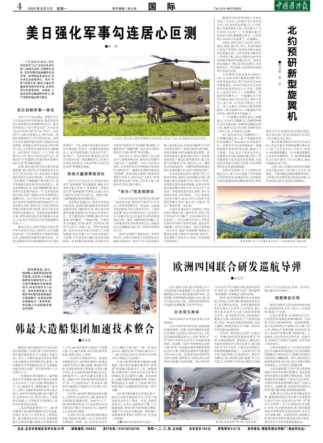 欧洲四国联合研发巡航导弹