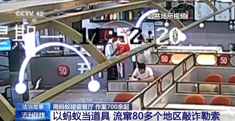在餐厅“吃”出蚂蚁700次? 男子流窜80多个地区敲诈勒索 在餐厅“吃”出蚂蚁700次? 男子流窜80多个地区敲诈勒索