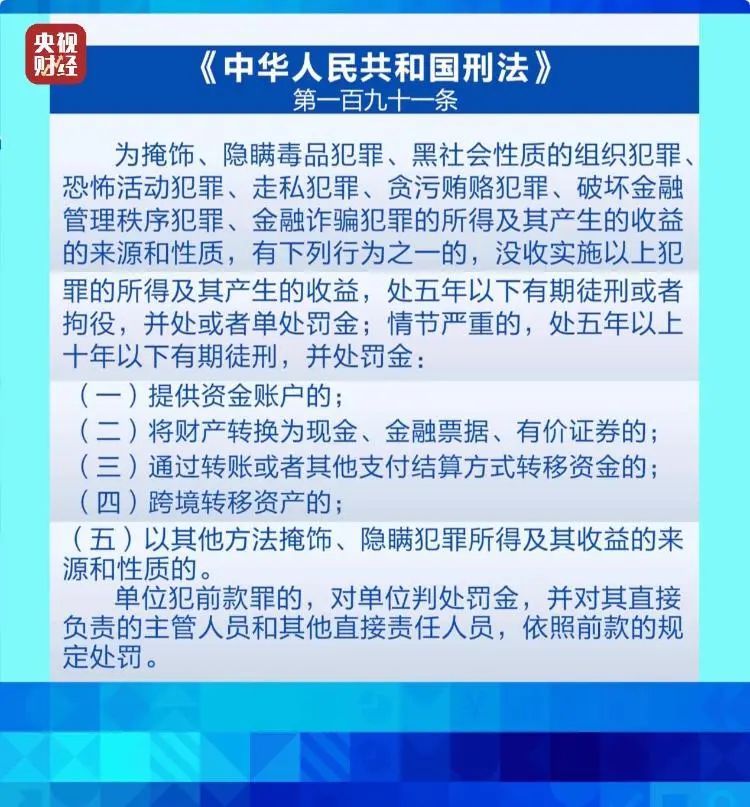 “跑分”=“洗钱”！警惕新型犯罪，山东已经有人落入圈套
