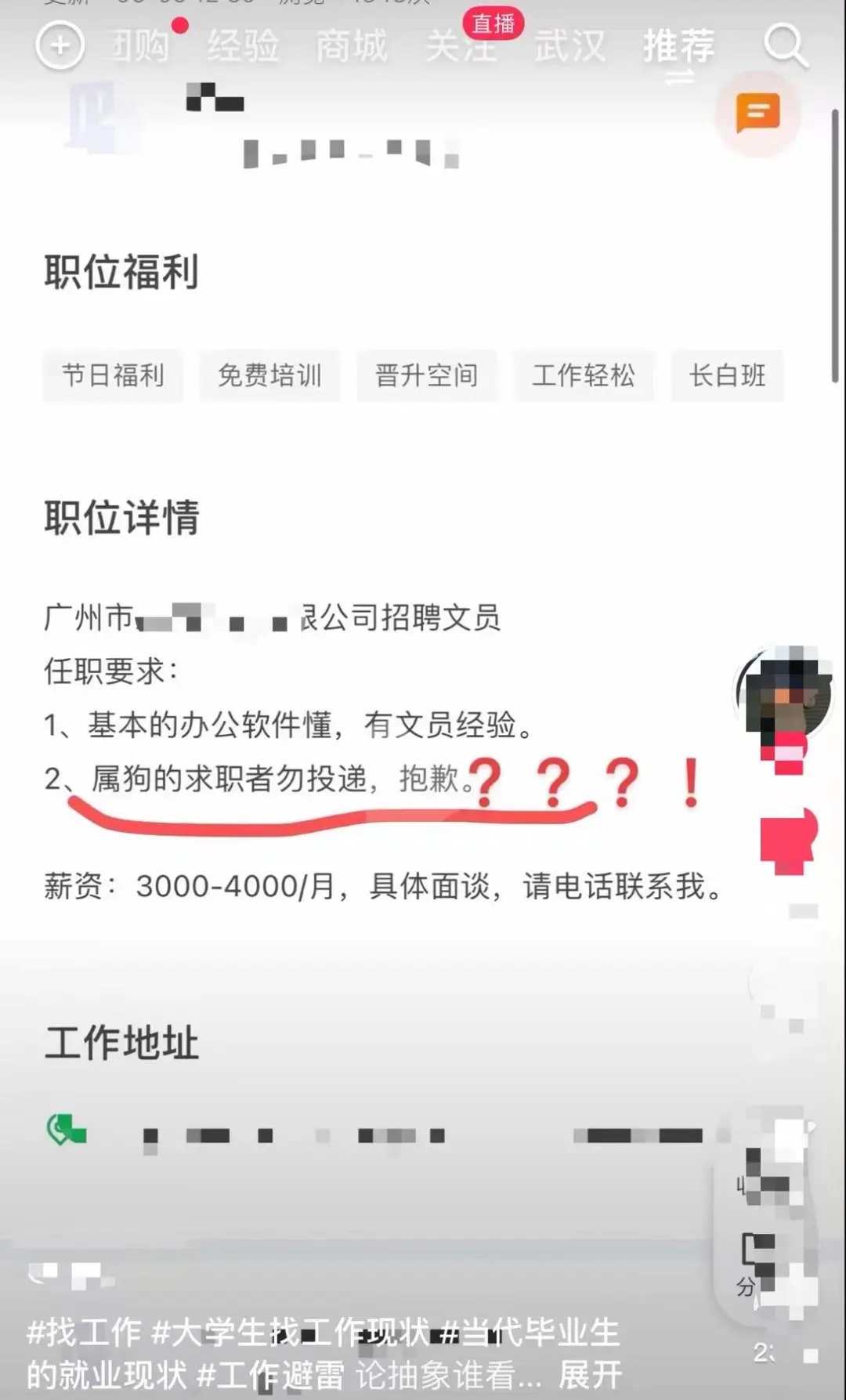 公司招聘设生肖门槛：属狗的求职者请勿投递！
