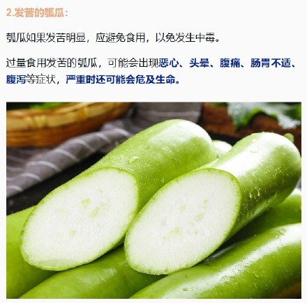 这4种发苦的食物最好别吃 这4种发苦的食物最好别吃
