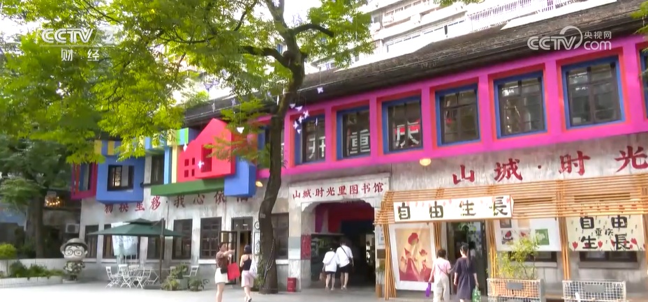 美丽中国&middot;暑期“热”消费 重庆：老街小巷 消费新场景不断涌现