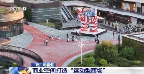 “水上漂”成“夏日新宠” 这个暑假你“暴汗”了吗？