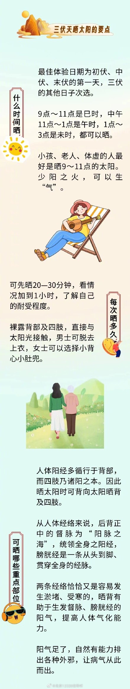 三伏天是晒太阳的好时候！这样晒，赶走老病根，补足人体阳气