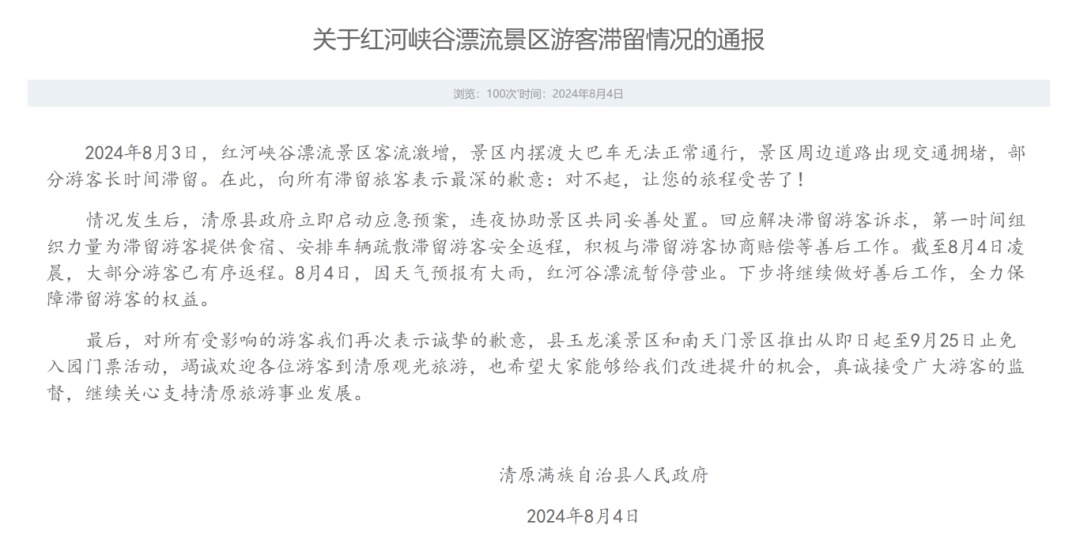 突发大量游客滞留！最新通报