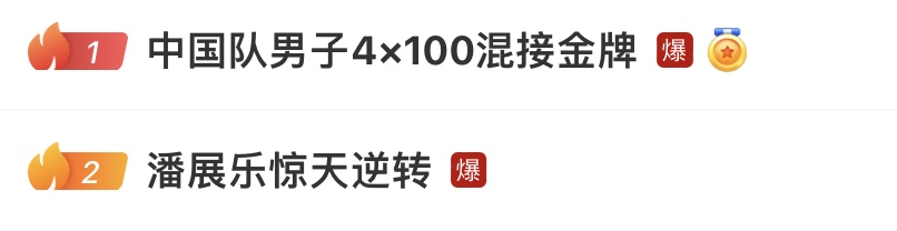 打破40年垄断创造历史!徐嘉余、潘展乐,联手夺金太牛了! 打破40年垄断创造历史!徐嘉余、潘展乐,联手夺金太牛了!