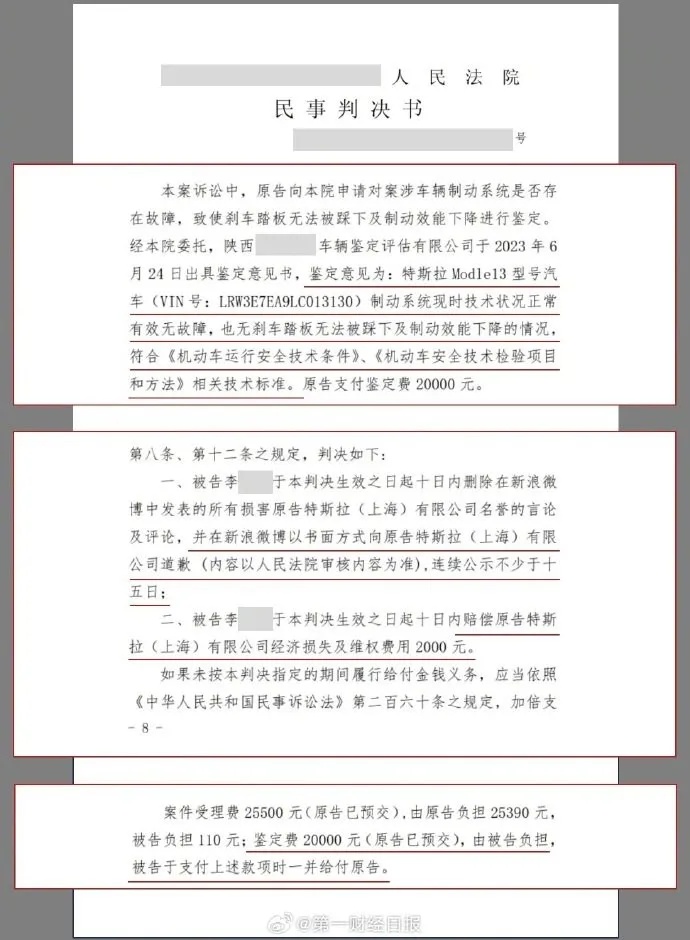 特斯拉“刹车事件”二审宣判！驾驶人李某被判赔7万元