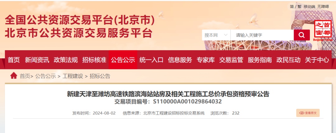 最新 | 4.8万平米！天津一高铁站即将扩建！