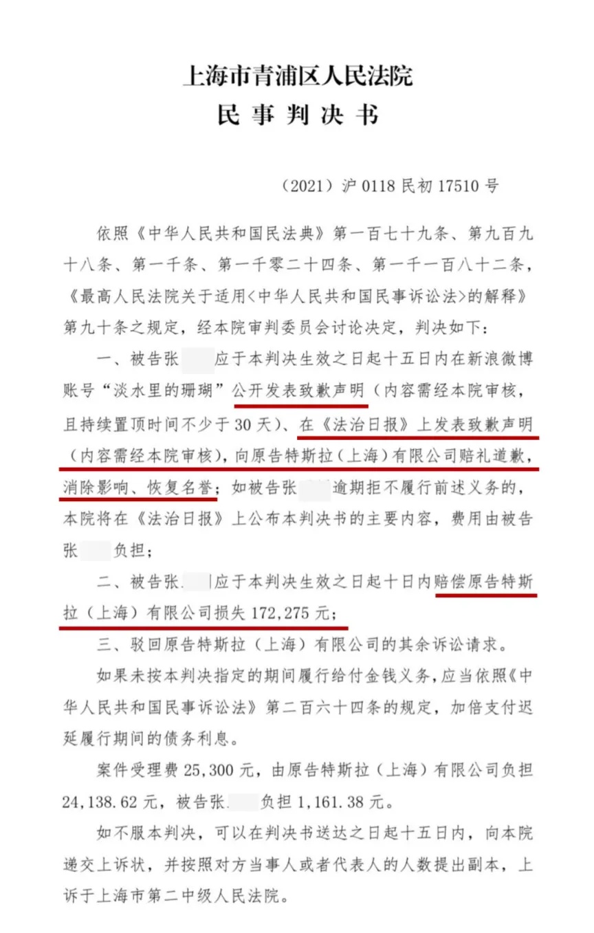 特斯拉“刹车事件”二审宣判！驾驶人李某被判赔7万元