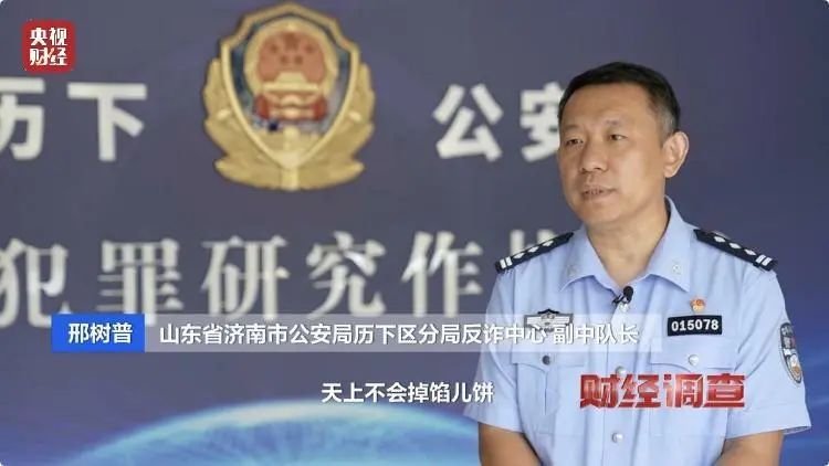 “跑分”=“洗钱”！警惕新型犯罪，山东已经有人落入圈套
