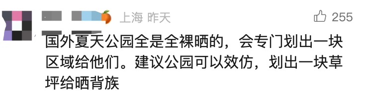 衣着暴露“辣眼睛”?这些人占领公园…...网友吵翻 衣着暴露“辣眼睛”?这些人占领公园…...网友吵翻