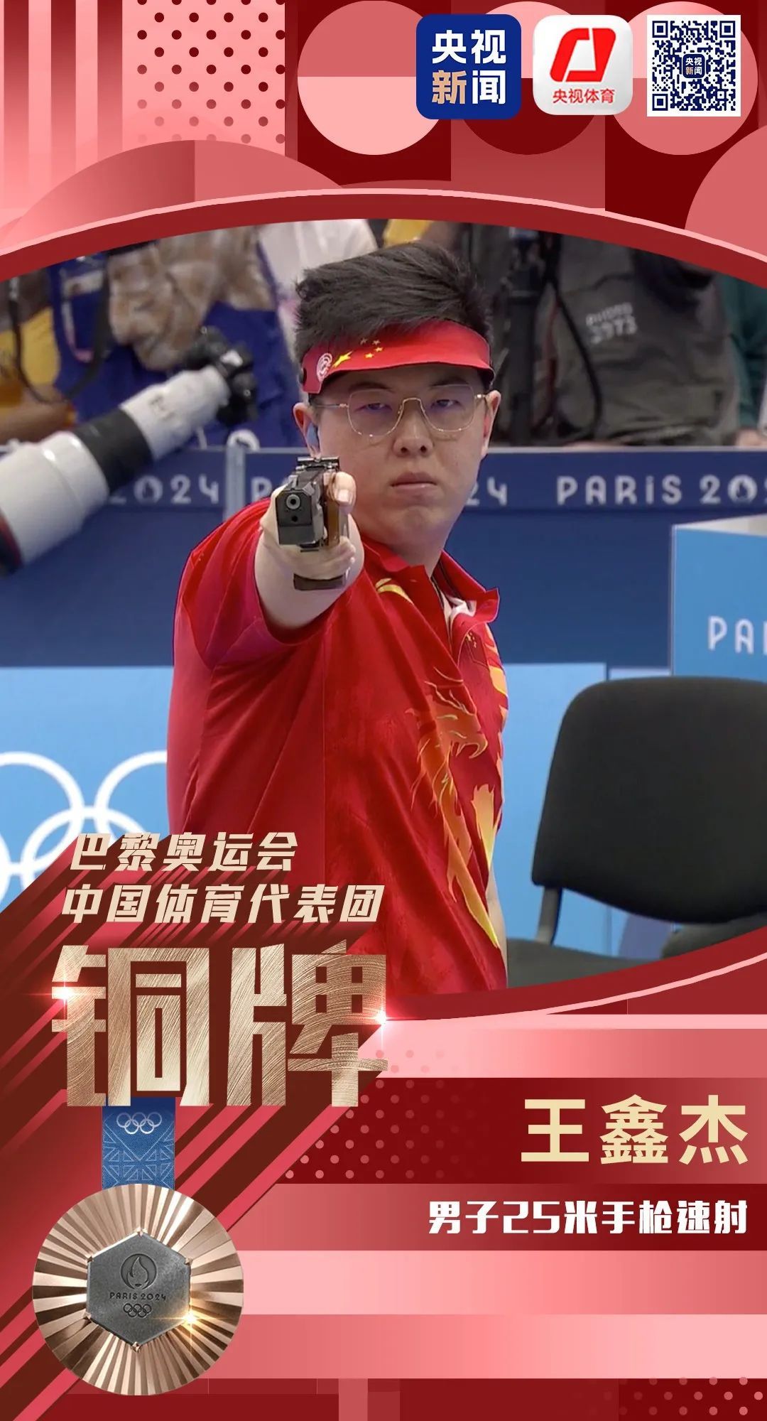 中国队体操、射击等多项冲金！巴黎奥运会今日看点速览→