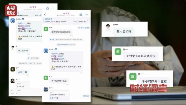 “高薪兼职”还是违法犯罪？警惕“代收、跑分”里的黑暗诱惑