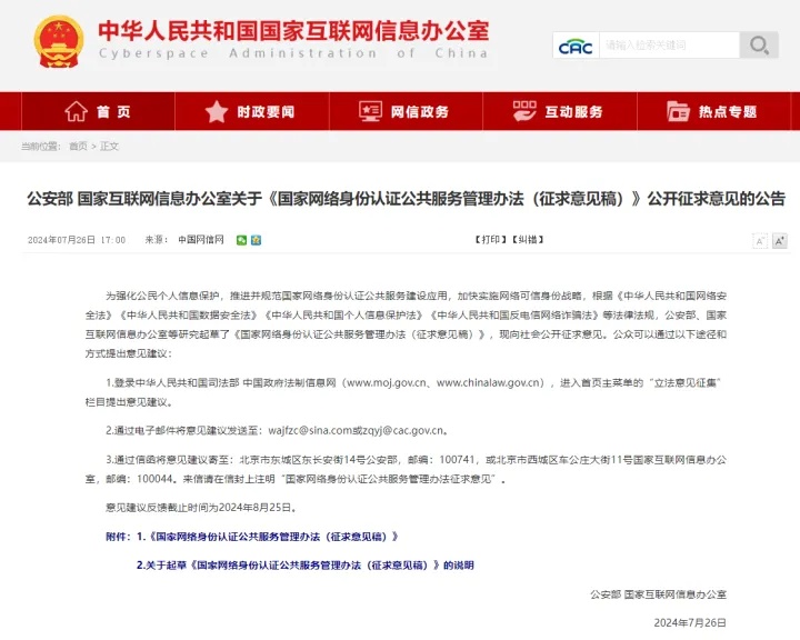 网络身份证来了！微信、淘宝、小红书已上线